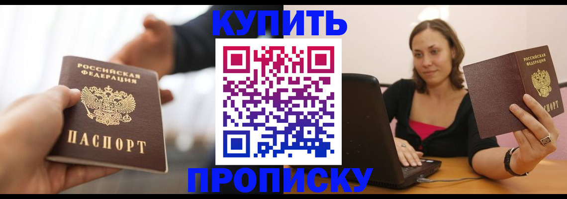 купить прописку в Туймазы